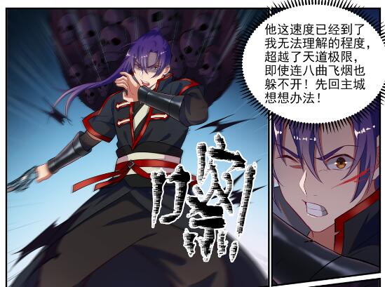 百炼成神罗嫣漫画,第633话 血祭魔器1图