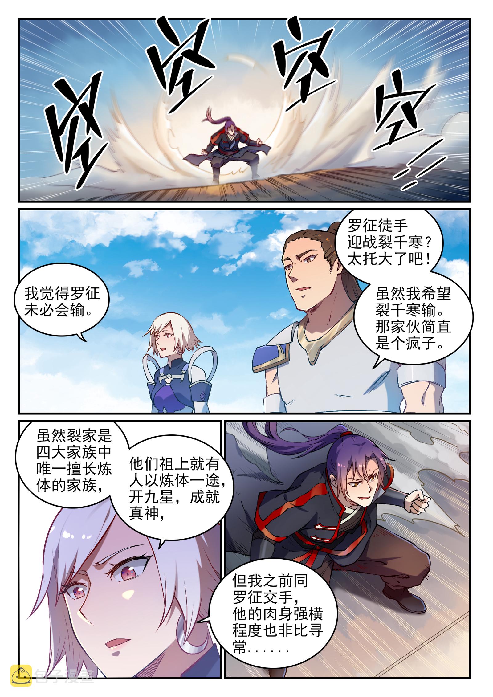 百炼成神天穹漫画,第658话 吞吐自如2图