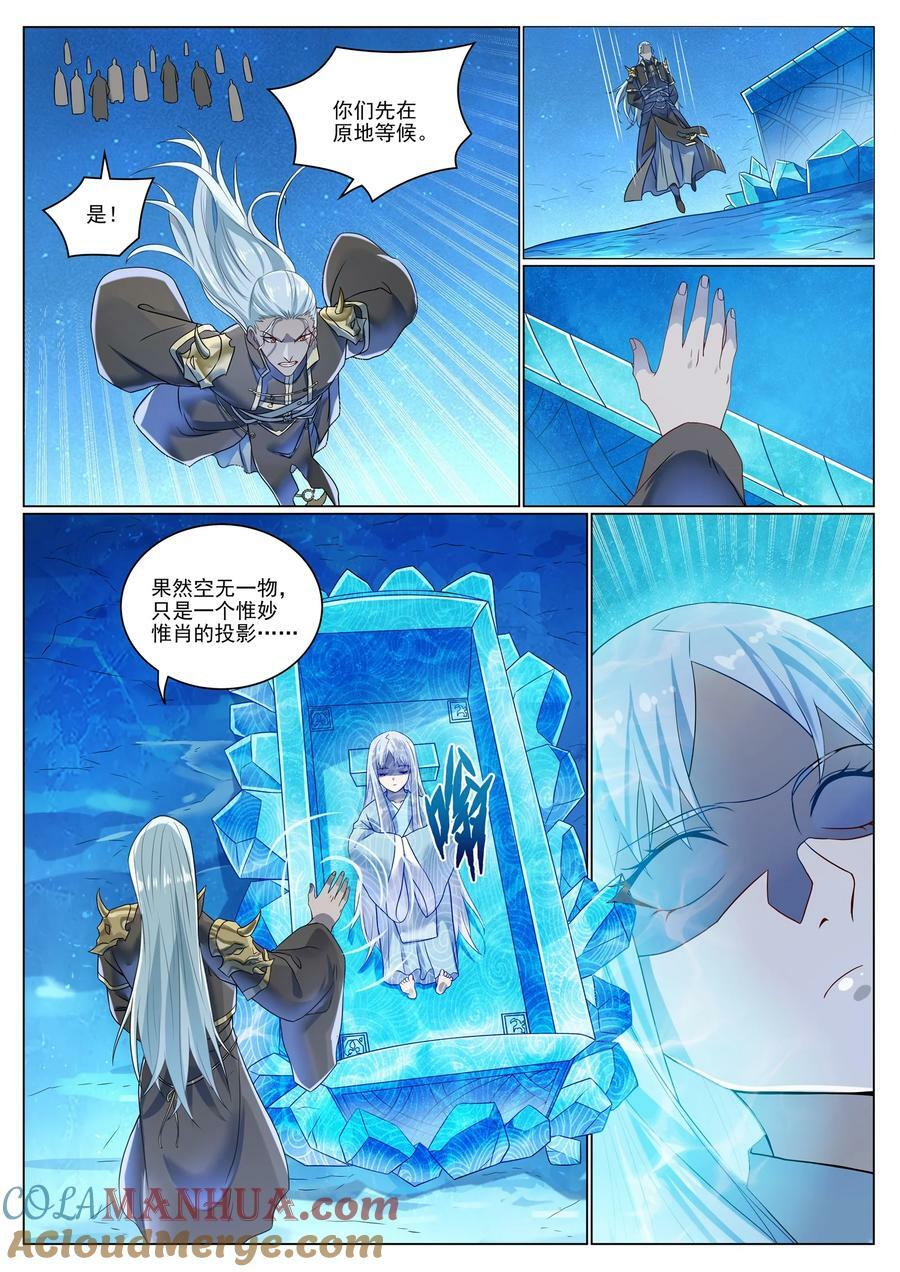 百炼成神罗嫣漫画,第1052话 冰棺之中1图