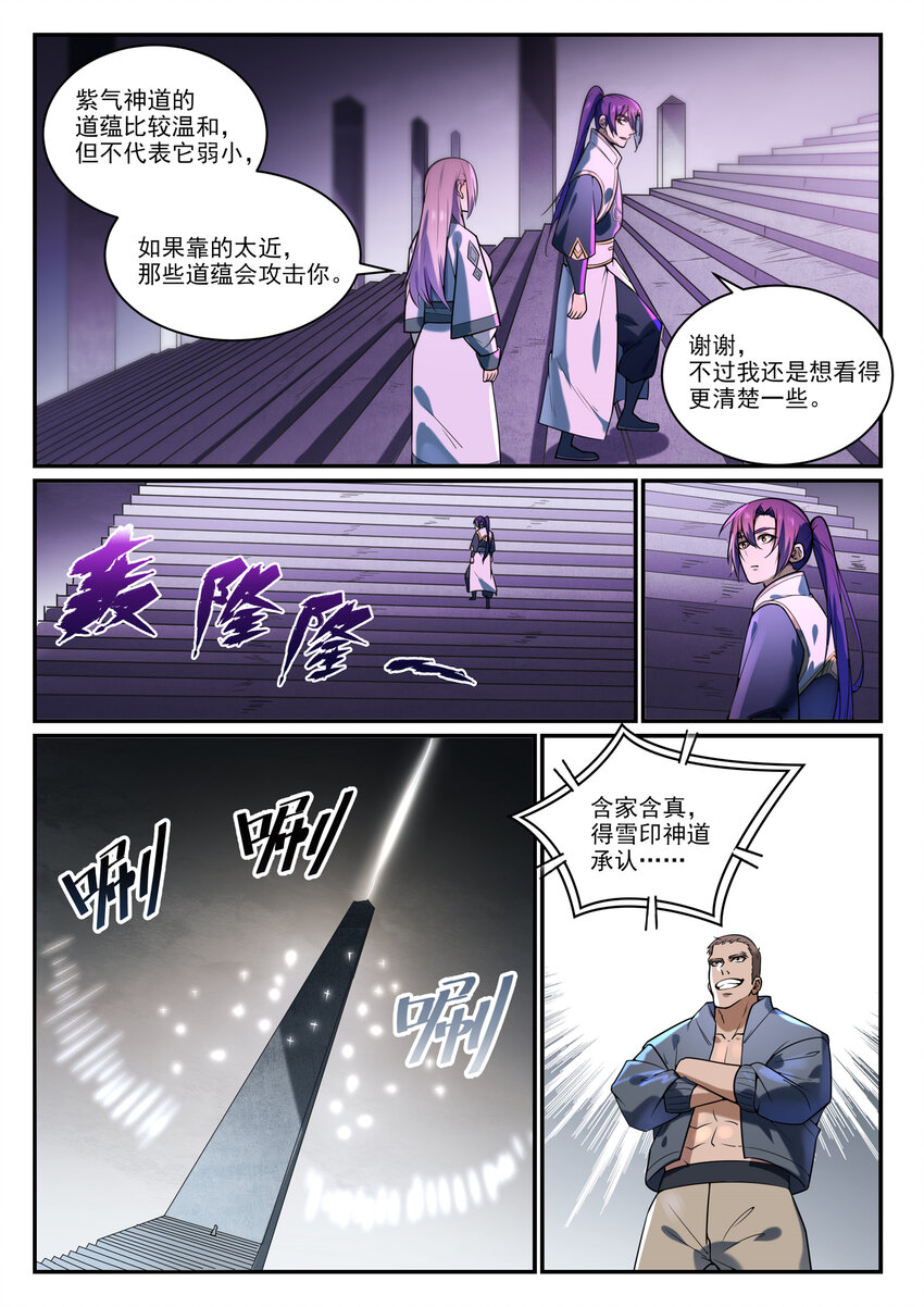 百炼成神罗嫣漫画,第857话 大紫气术1图