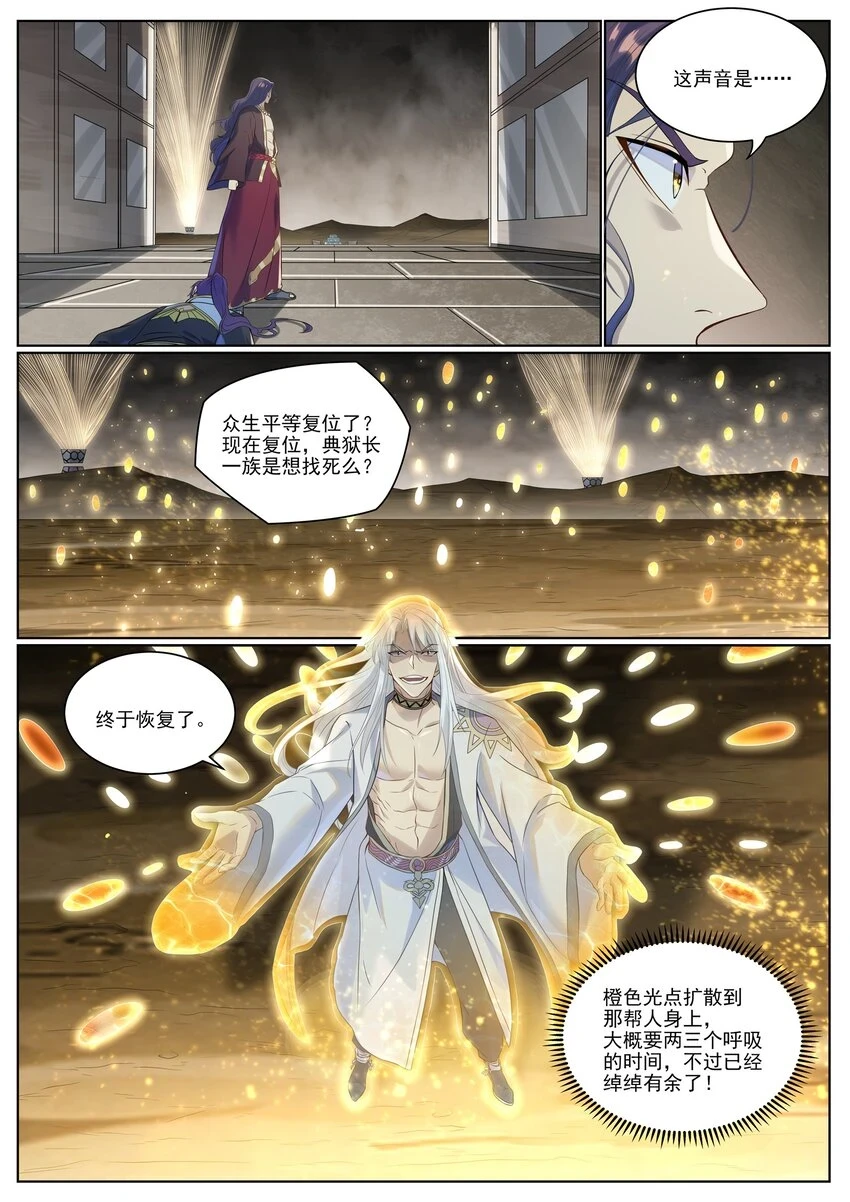 百炼成神罗嫣漫画,第1020话 人皇伏羲2图