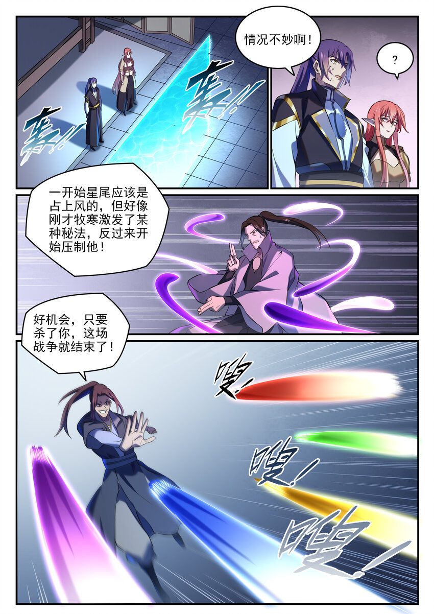 百炼成神罗嫣漫画,第811话 百折不挠2图