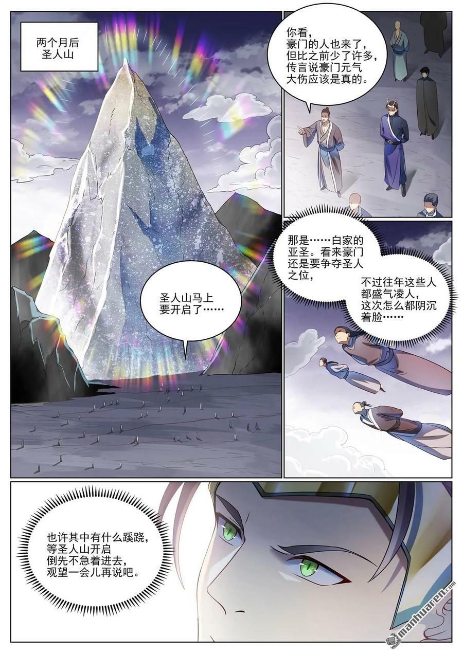 百炼成神漫画下拉式全集免费漫画,第1089回 准备就绪2图