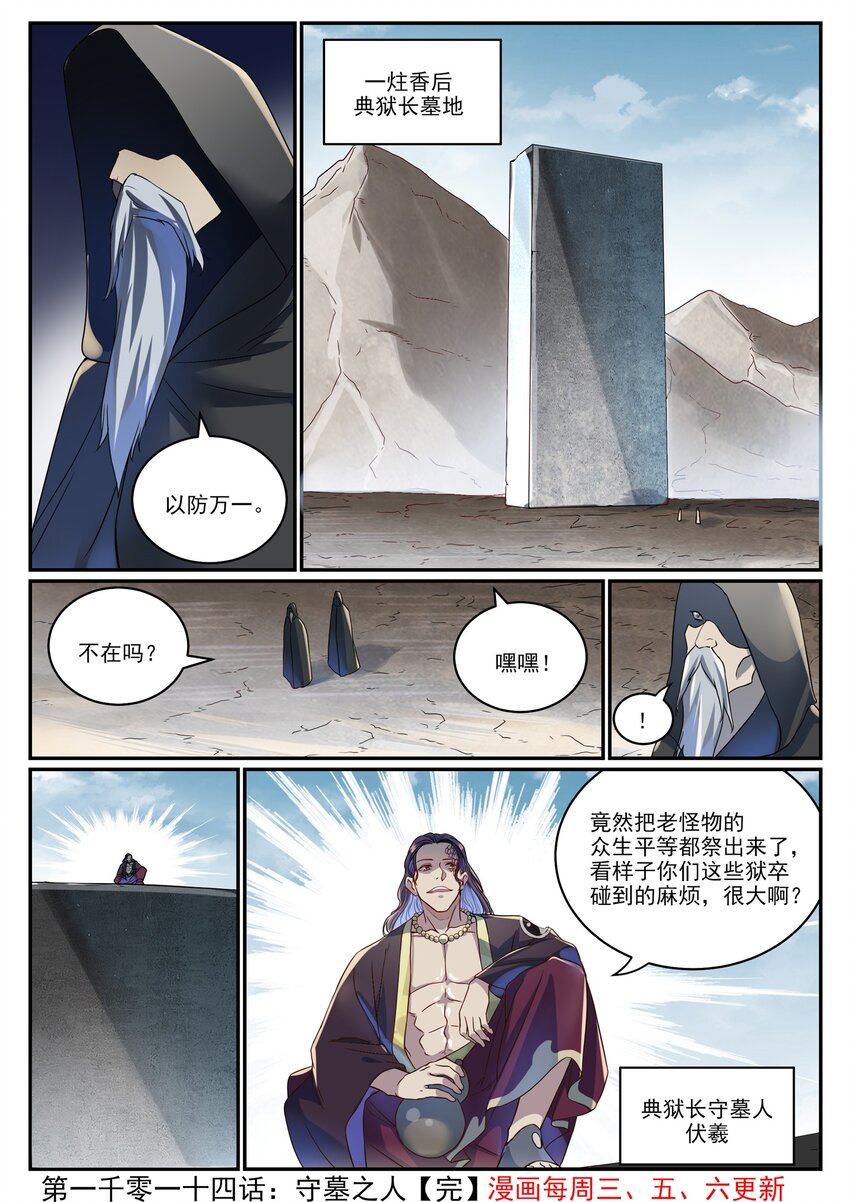 百炼成神罗嫣漫画,第1014话 守墓之人2图