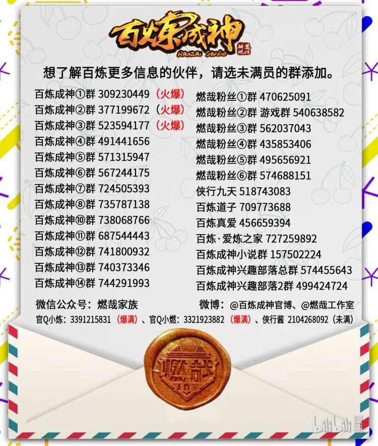 百炼成神罗嫣漫画,第385话 真风之火1图