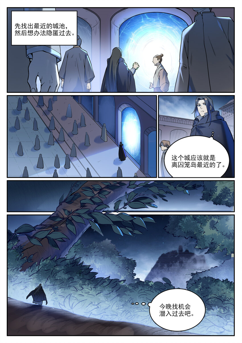 百炼成神罗嫣漫画,第930话 开悟真意2图