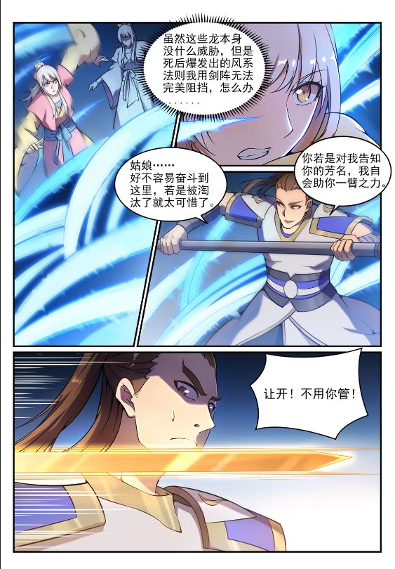 百炼成神罗嫣漫画,第641话 邂逅相逢2图
