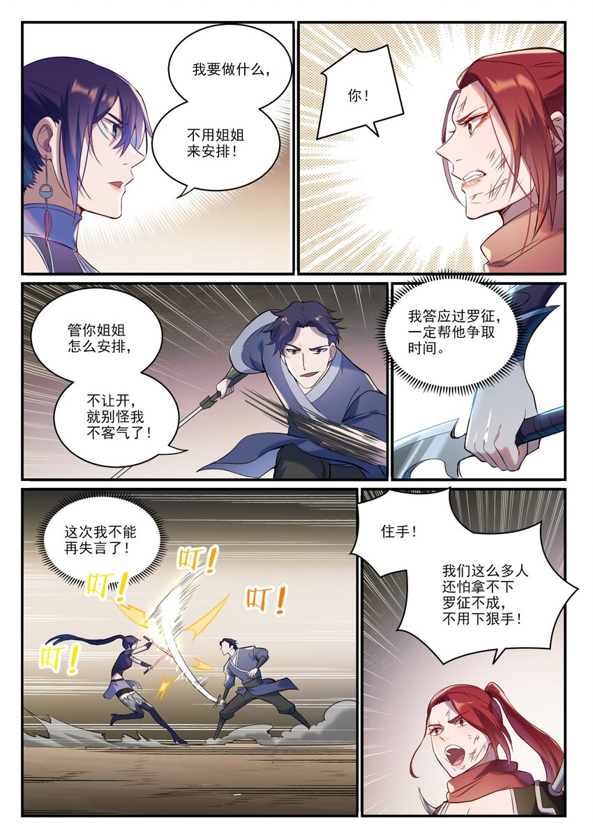 百炼成神罗嫣漫画,第918话 虫的世界2图