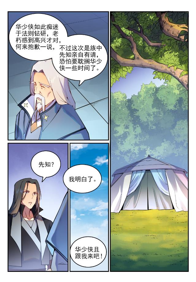 百炼成神漫画免费观看漫画,第753话 委重投艰2图