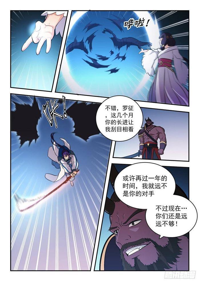百炼成神罗嫣漫画,第284话 再遇仇敌1图