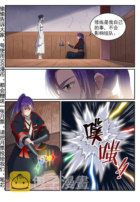 百炼成神女主漫画,第606话 因果大厅2图