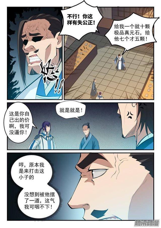 百炼成神罗嫣漫画,第128话 相互竞价2图