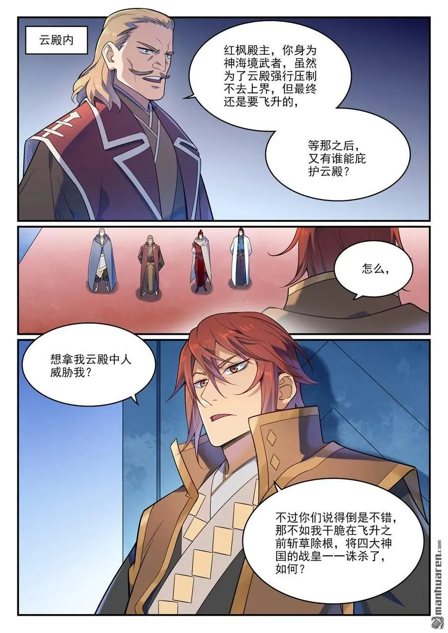 百炼成神苏灵韵的结局漫画,第1113回 岁月如歌2图