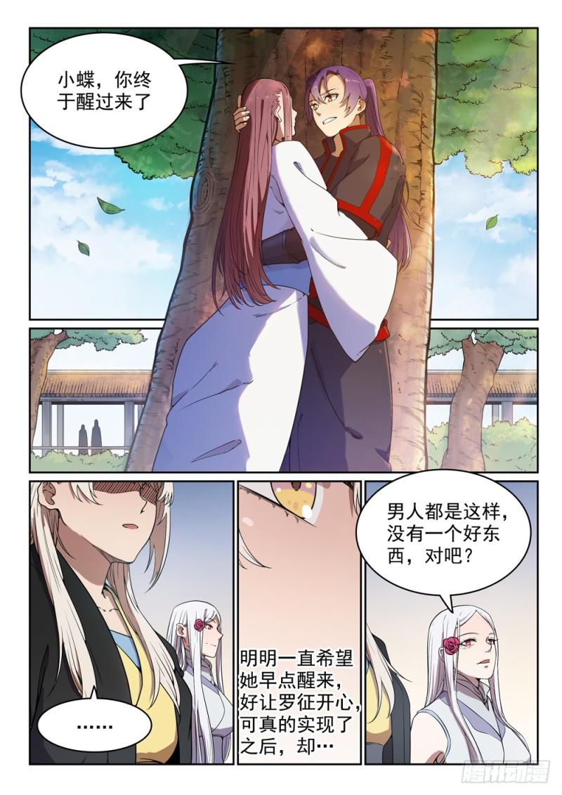 百炼成神天穹长老的结局漫画,第452话 聚少离多2图