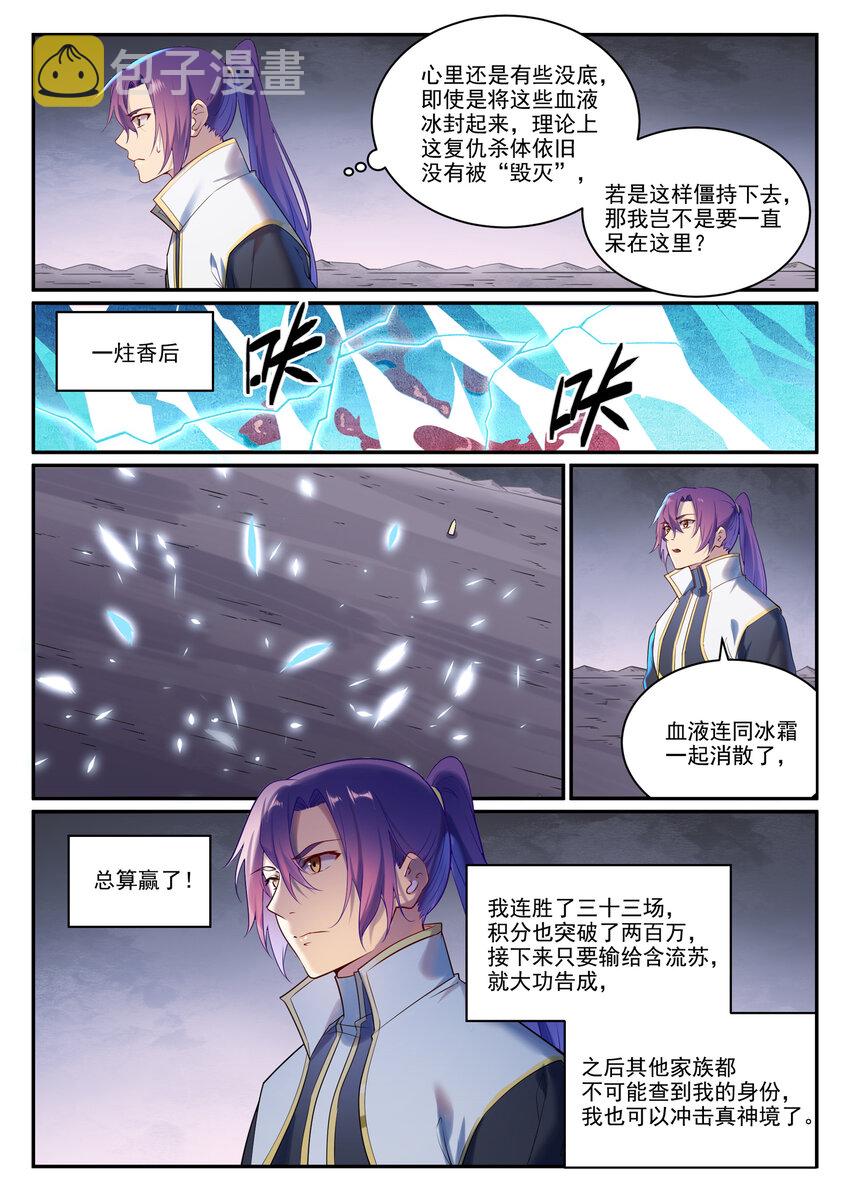 百炼成神罗嫣漫画,第893话 请君入瓮2图