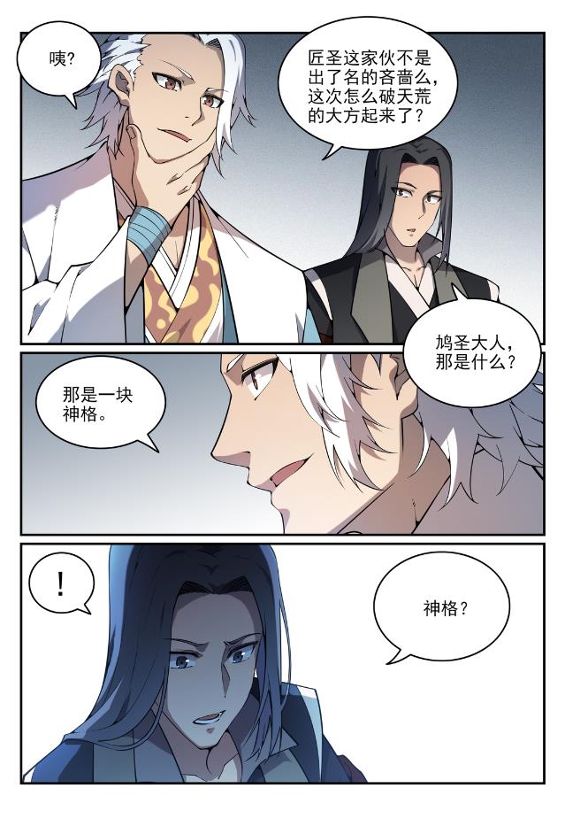 百炼成神罗嫣漫画,第756话 举世无双1图