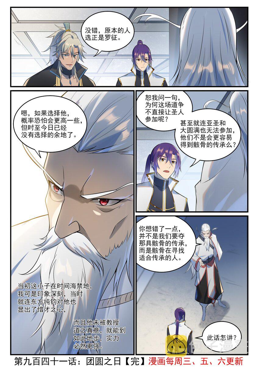 百炼成神罗嫣漫画,第941话 团圆之日2图