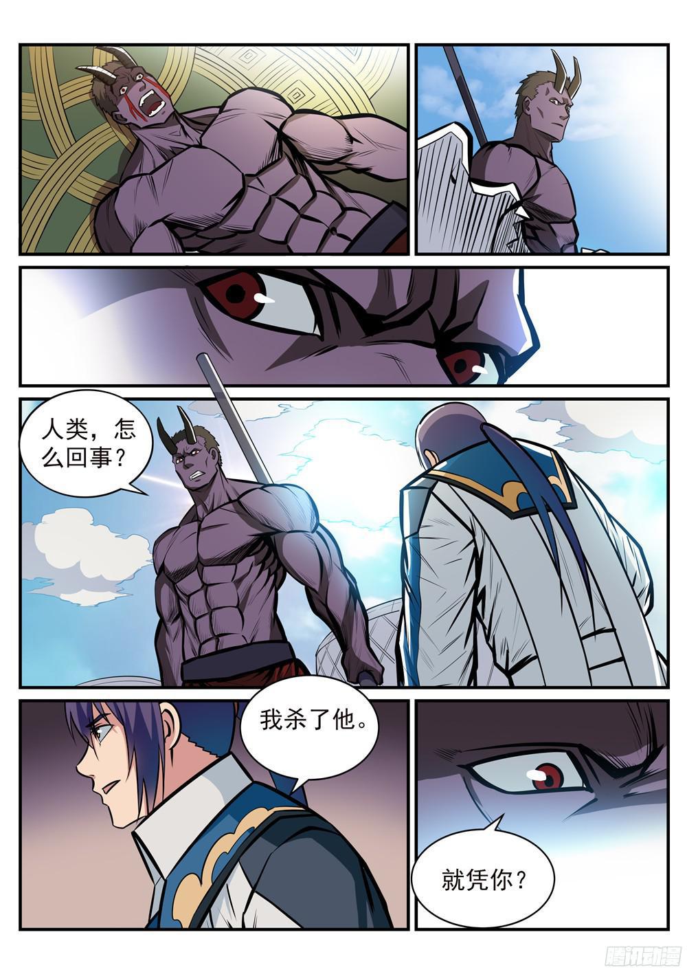 百炼成神罗嫣漫画,第220话 弱肉强食1图