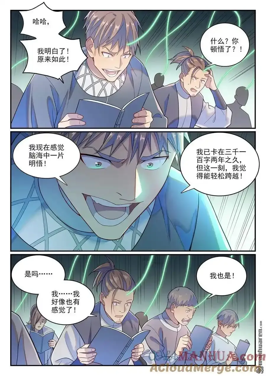 百炼成神93漫画,第1144回 冲击记录1图