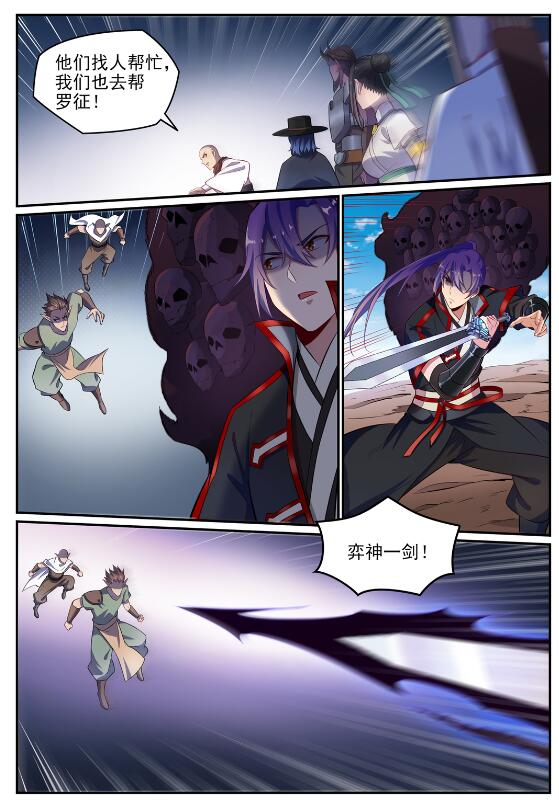 百炼成神漫画,第633话 血祭魔器2图