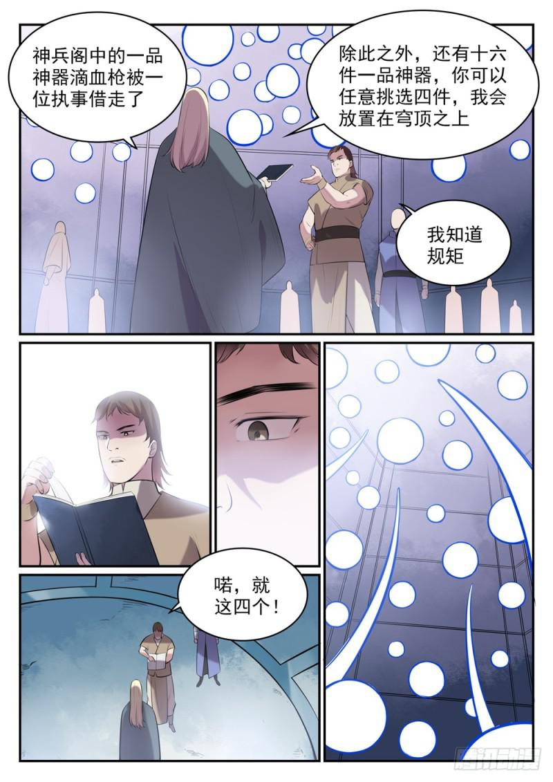 百炼成神免费观看漫画,第507话 火中取栗2图