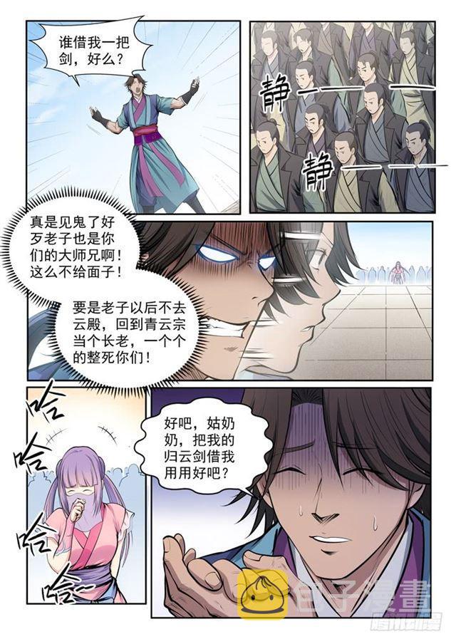 百炼成神93漫画,第78话 顶点2图