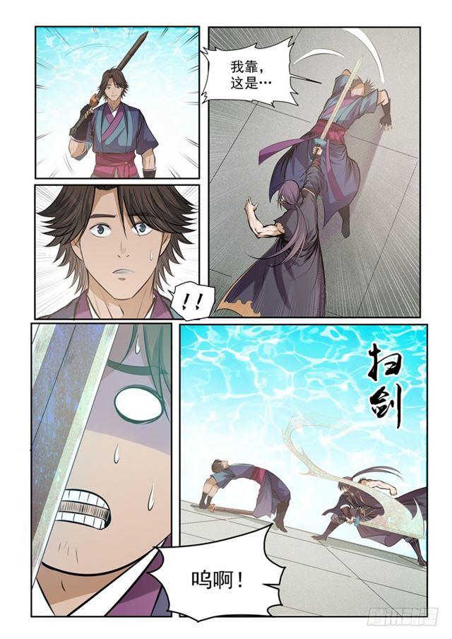 百炼成神罗嫣漫画,第77话 李逸风2图
