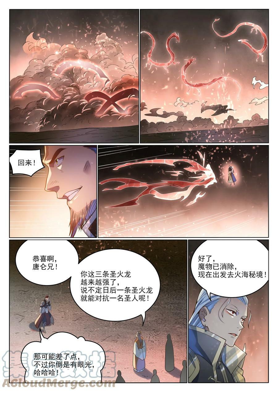 百炼成神82集漫画,第1037话 闻风而动1图