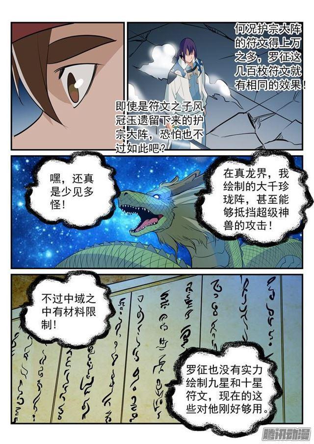 百炼成神罗嫣漫画,第188话 报仇雪恨1图
