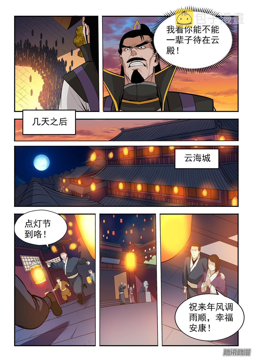 百炼成神罗嫣漫画,第197话 扬长而去1图