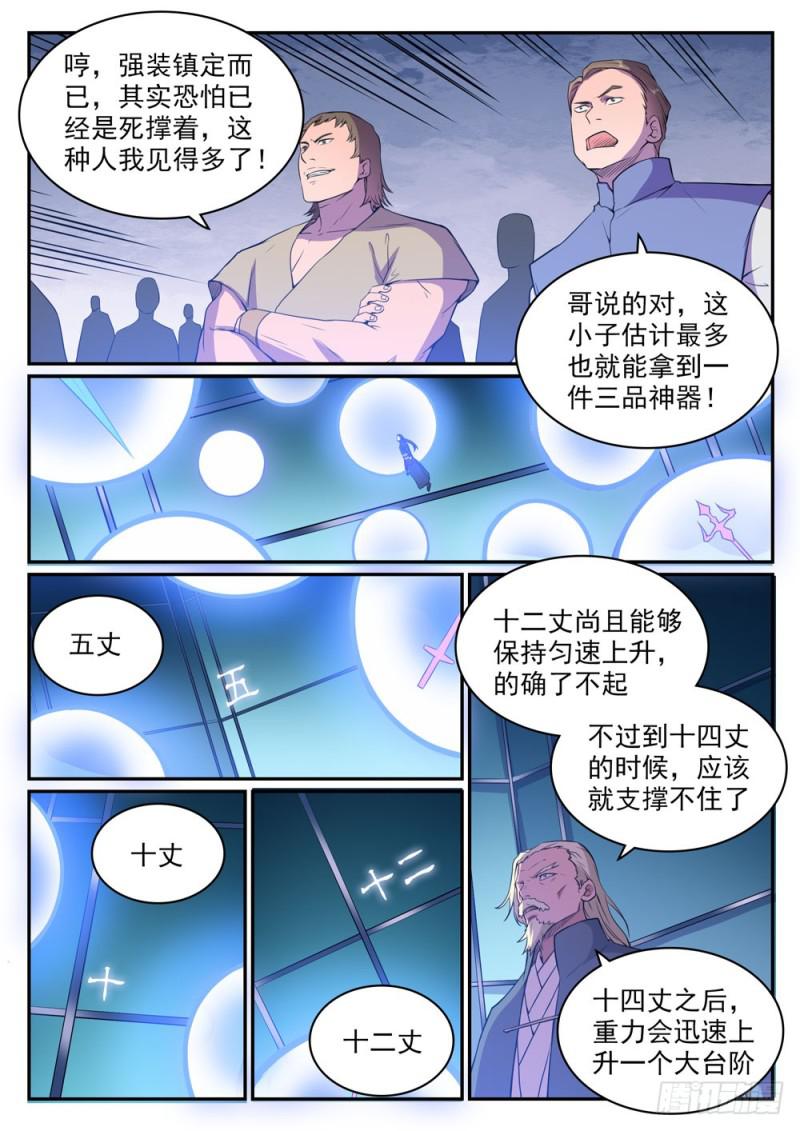 百炼成神第二季漫画,第508话 好事多磨1图