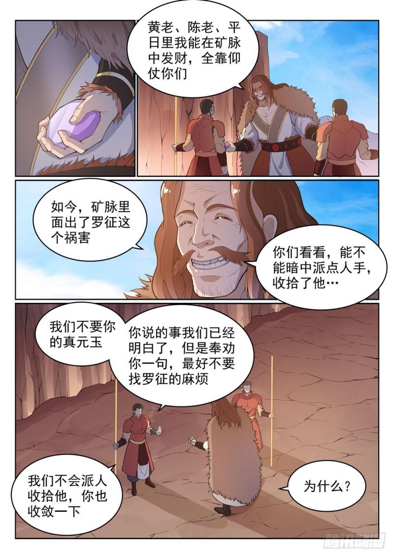 百炼成神等级划分漫画,第499话 强人所难1图