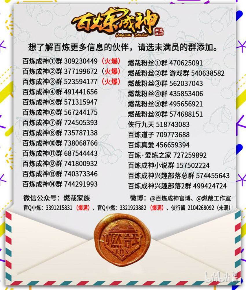 百炼成神罗嫣漫画,第26话 斩妖试炼1图