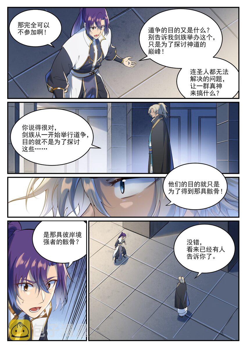 百炼成神罗嫣漫画,第940话 幕后原因1图
