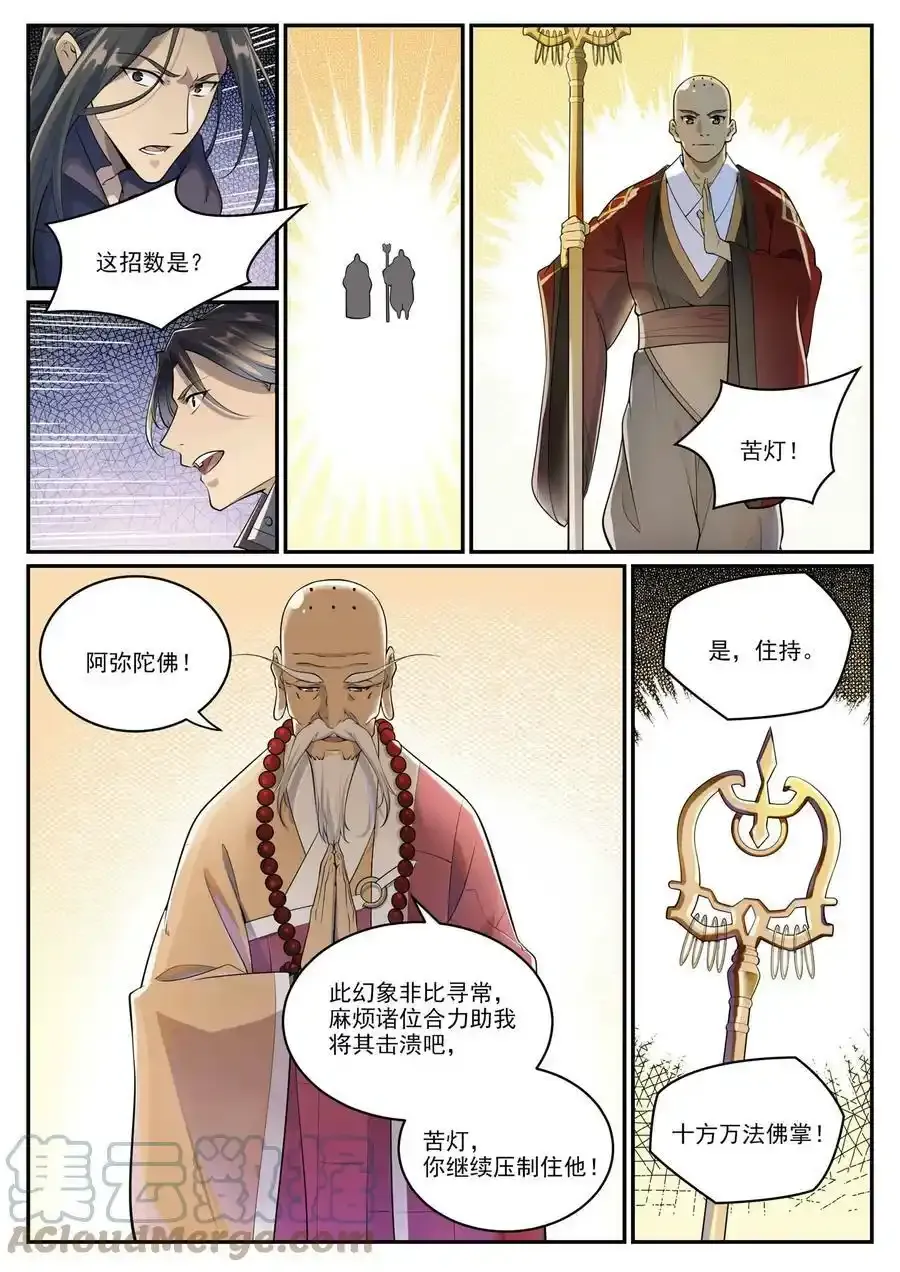 百炼成神境界详细的划分漫画,第991话 因果宿命1图