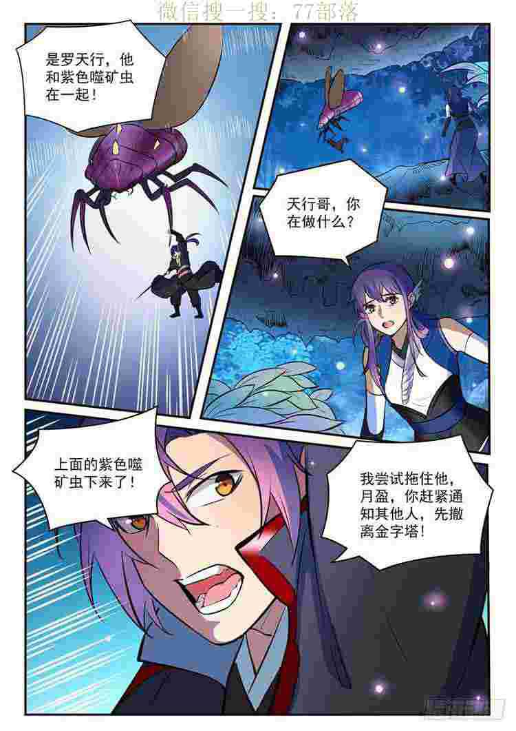 百炼成神罗嫣漫画,第407话 引狼入室1图