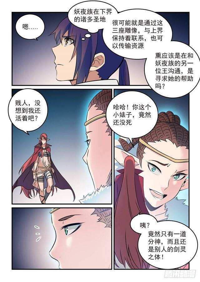 百炼成神罗嫣漫画,第262话 凡夫俗子1图