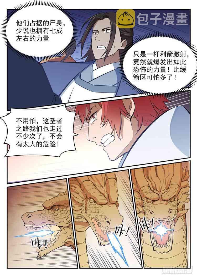 百炼成神罗嫣漫画,第433话 千虑一失1图