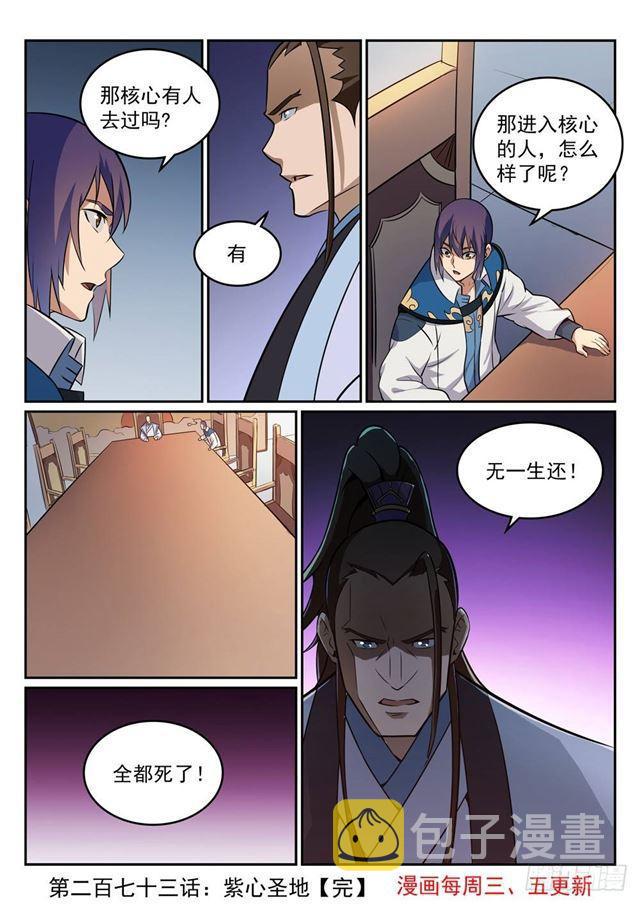 百炼成神罗嫣漫画,第273话 紫心圣地2图