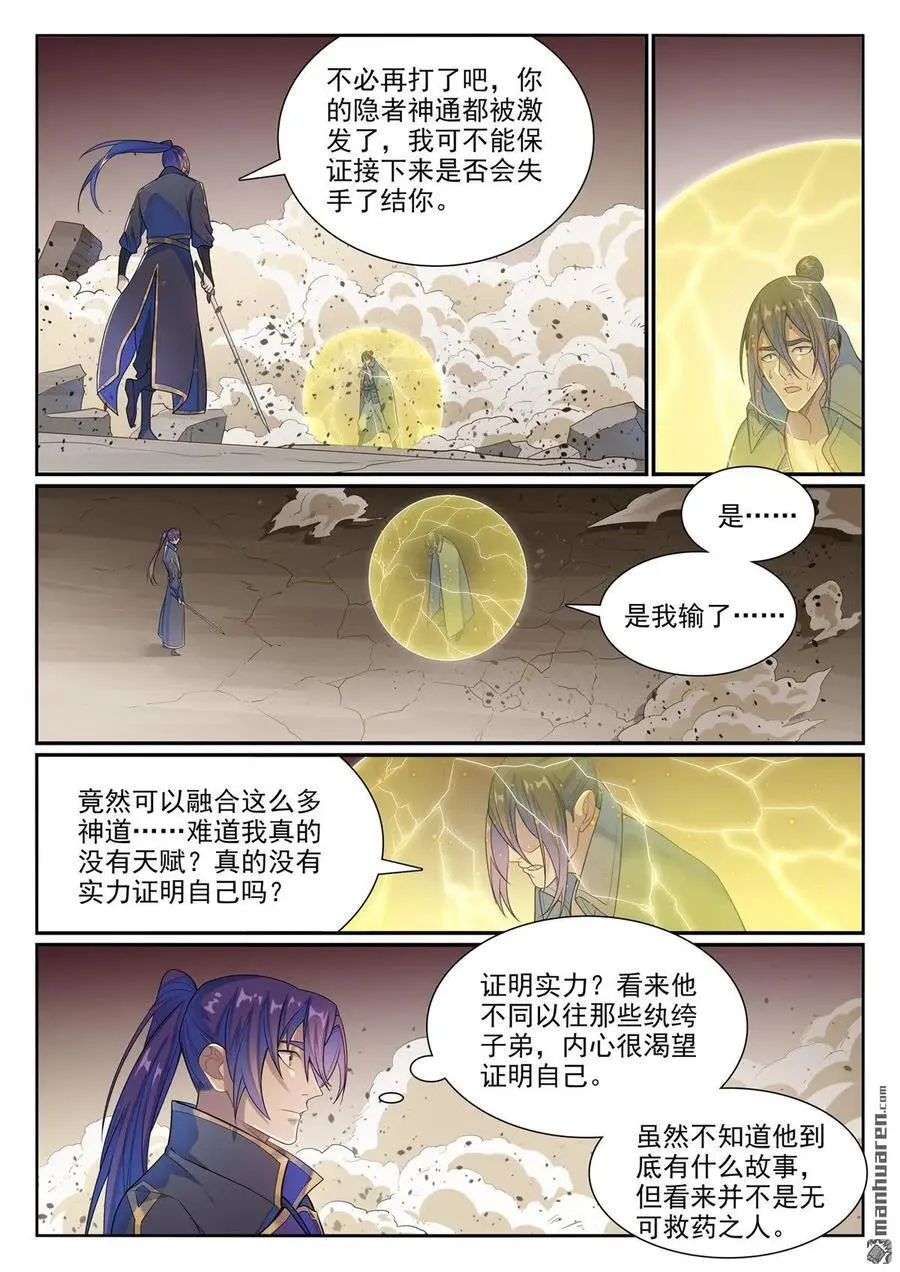 百炼成神罗嫣漫画,第1140回 声势浩大2图
