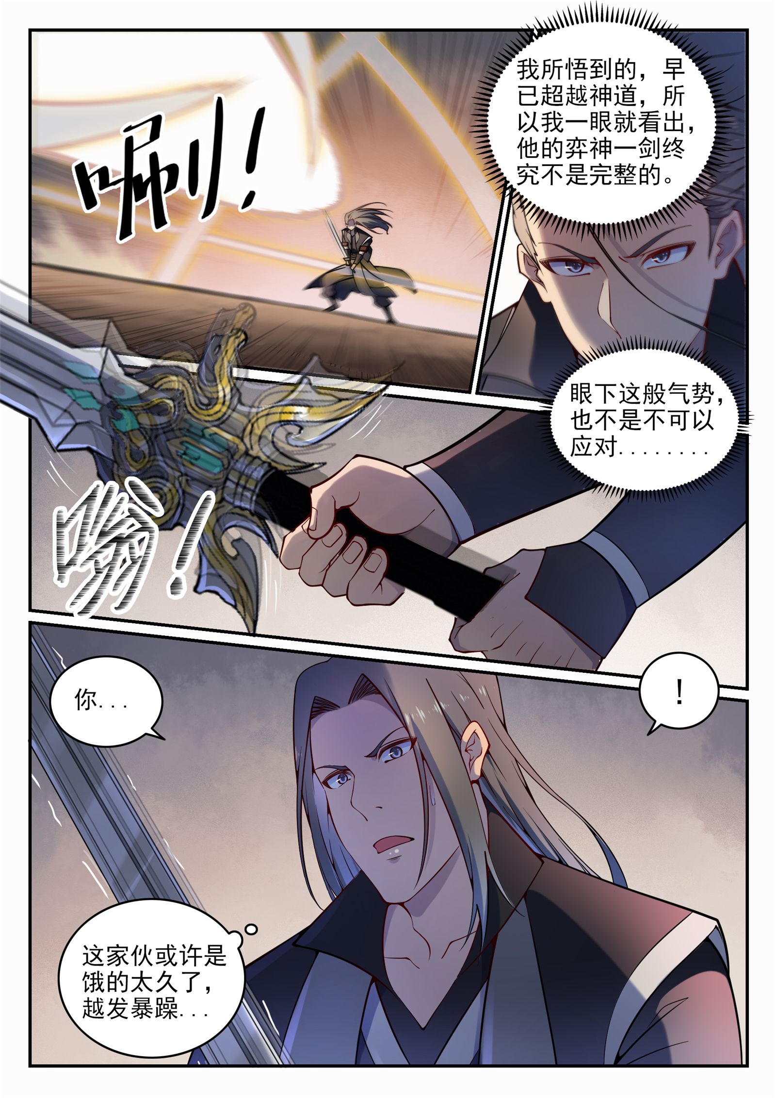 百炼成神第二季漫画,第672话 吞剑神蛇1图