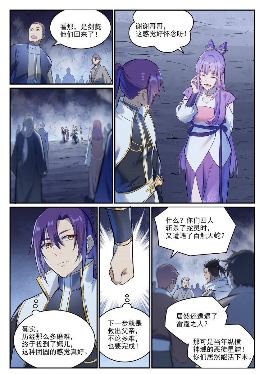 百炼成神罗嫣漫画,第949话 融道之剑1图