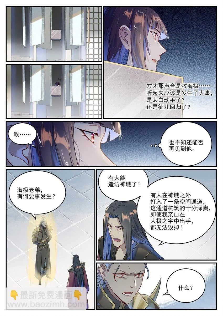 百炼成神罗嫣漫画,第1023话 重回神域1图