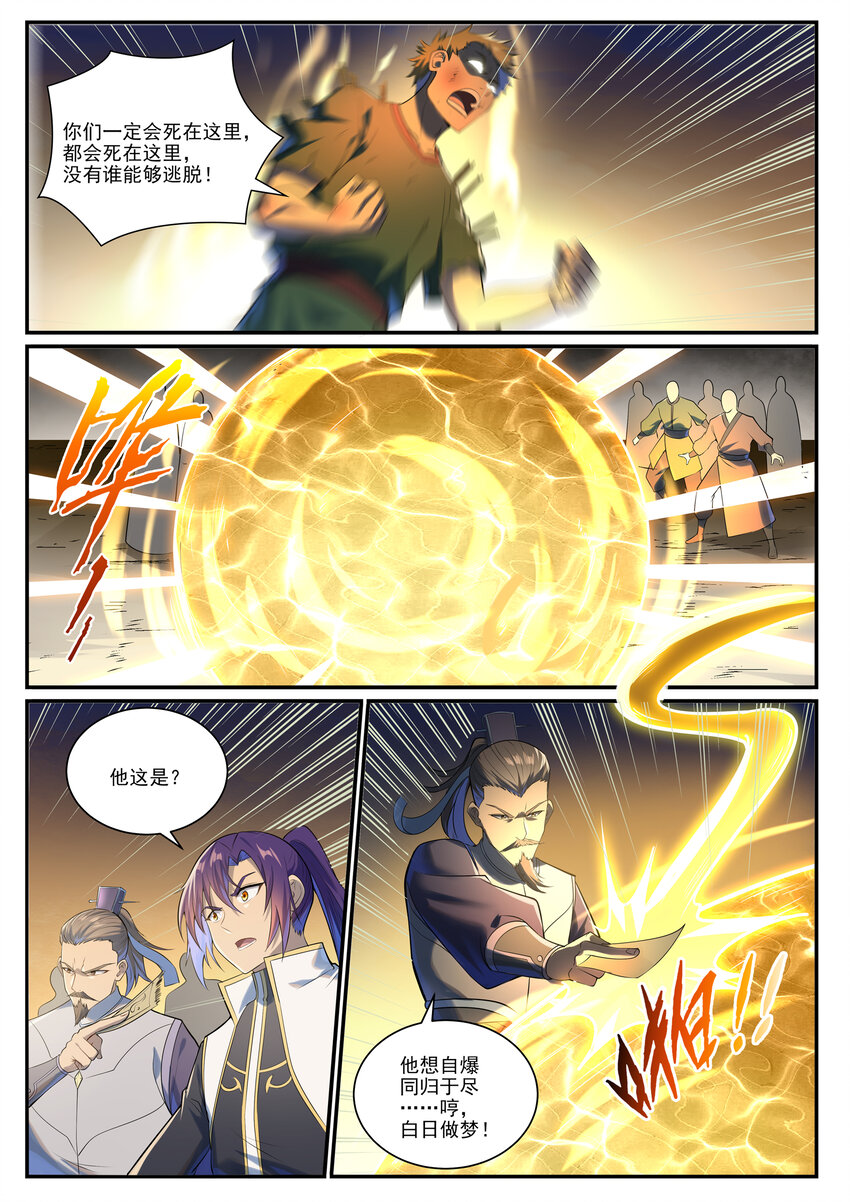 百炼成神罗嫣漫画,第1010话 世界尽头2图