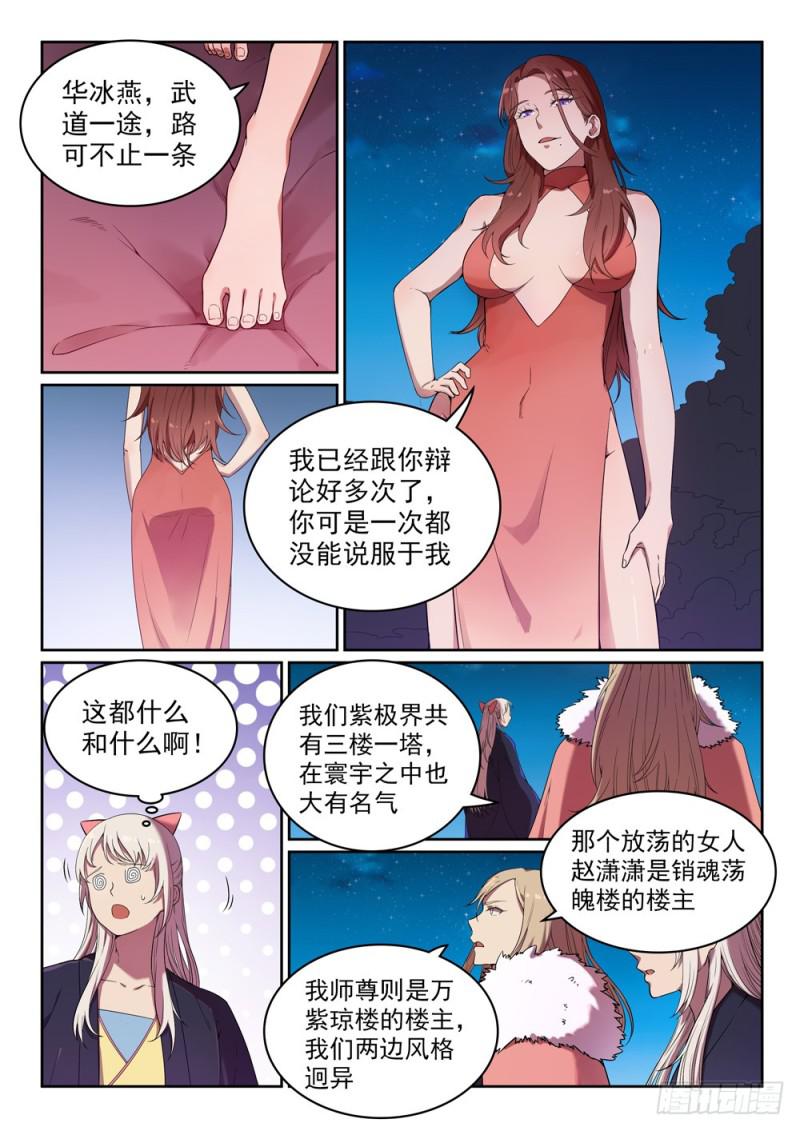 百炼成神 动漫漫画,第472话 伯乐相马2图