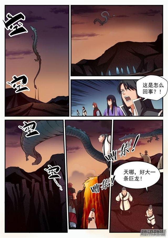 百炼成神罗嫣漫画,第110话 飞天蛟龙2图