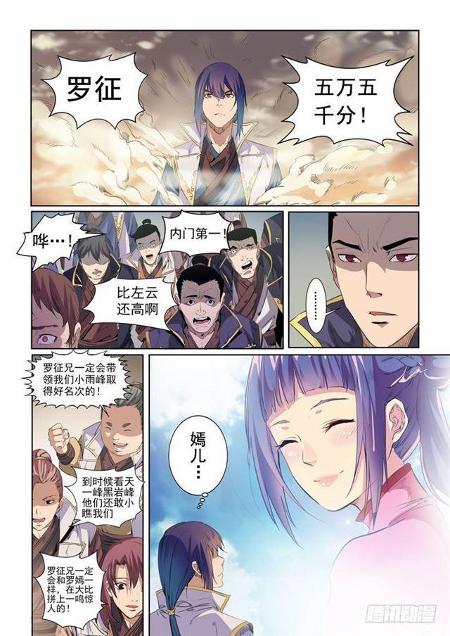 百炼成神罗嫣漫画,第53话 内门第一2图