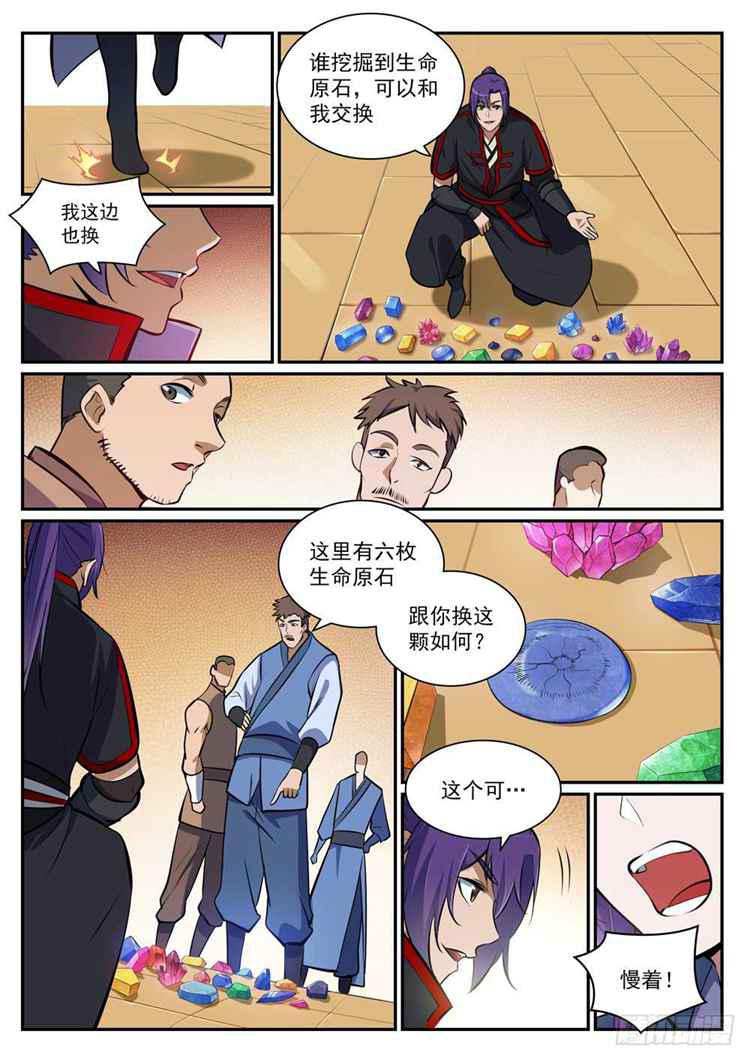 百炼成神罗嫣漫画,第404话 以物易物2图