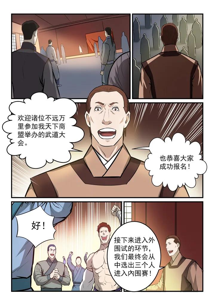 百炼成神罗嫣漫画,第154话 外围初试1图