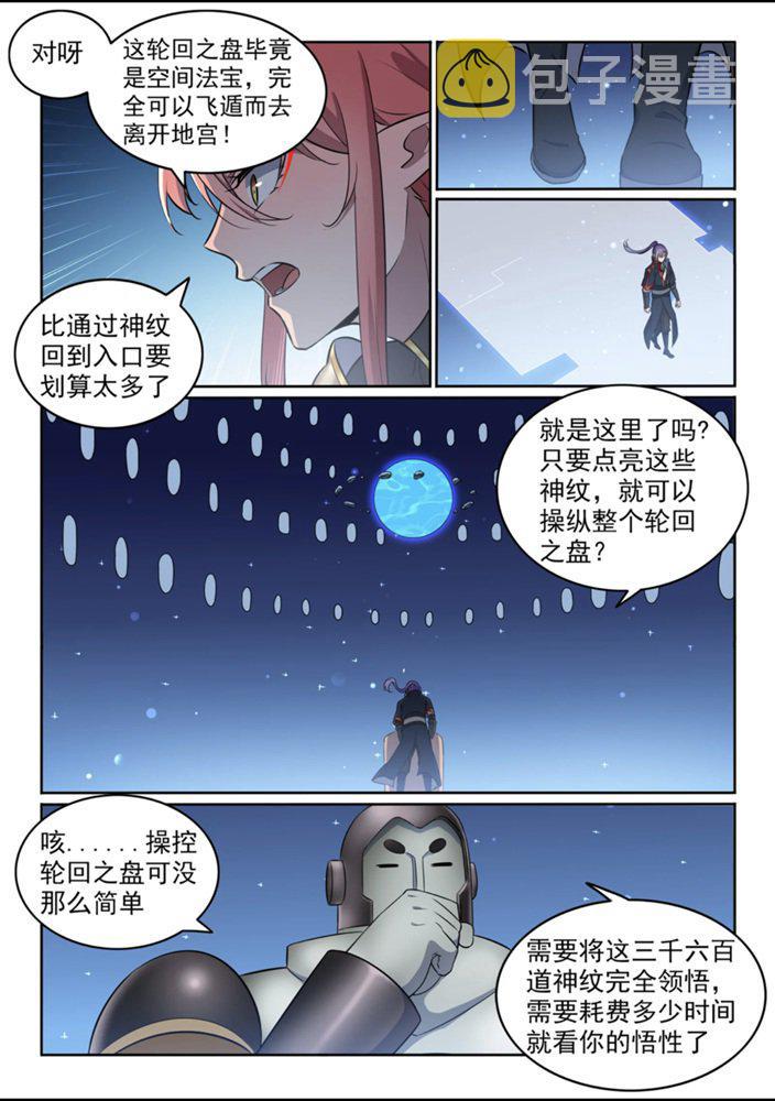 百炼成神有声免费听书漫画,第552话 挟宝出逃1图